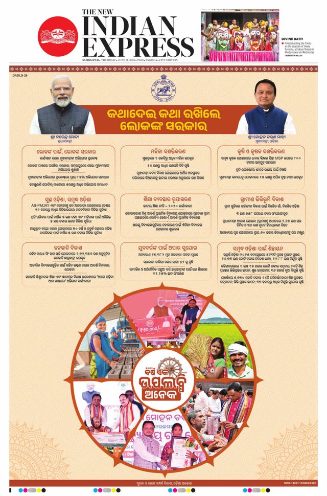 The New Indian Express Sambalpur