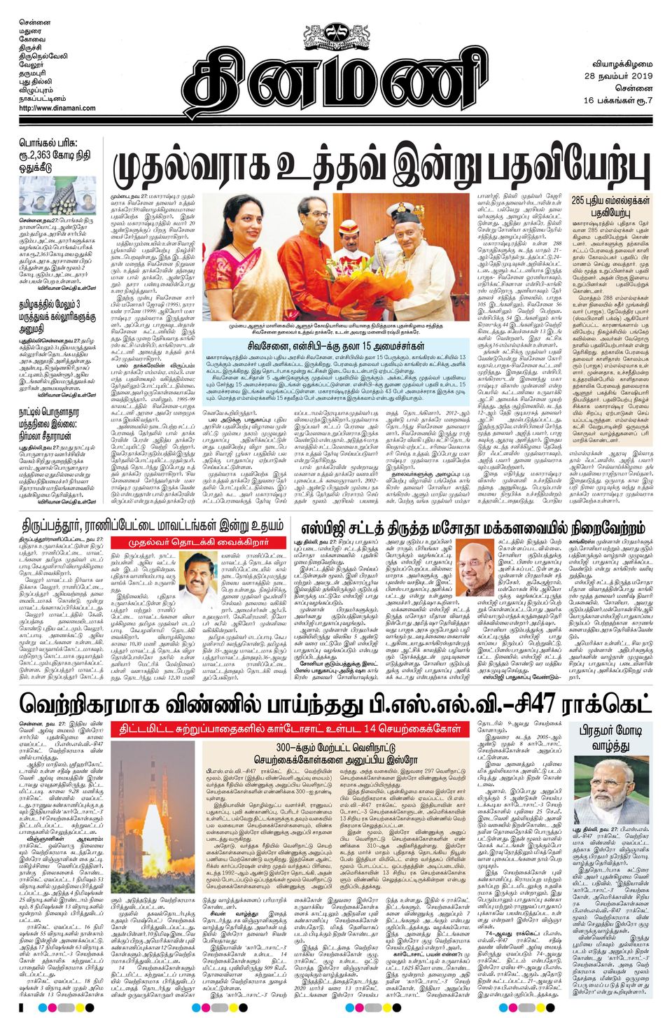 Dinamani ChennaiNovember 28, 2019 Newspaper Get your Digital
