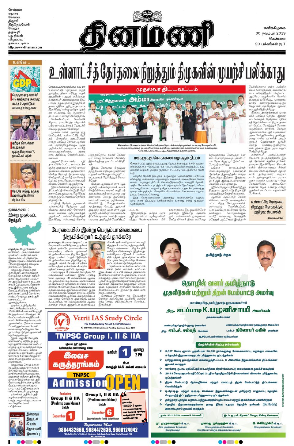 Dinamani ChennaiNovember 30, 2019 Newspaper Get your Digital