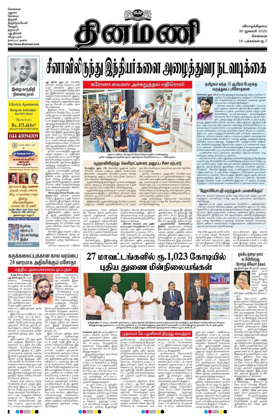 Dinamani ChennaiJanuary 30, 2020 Newspaper Get your Digital Subscription