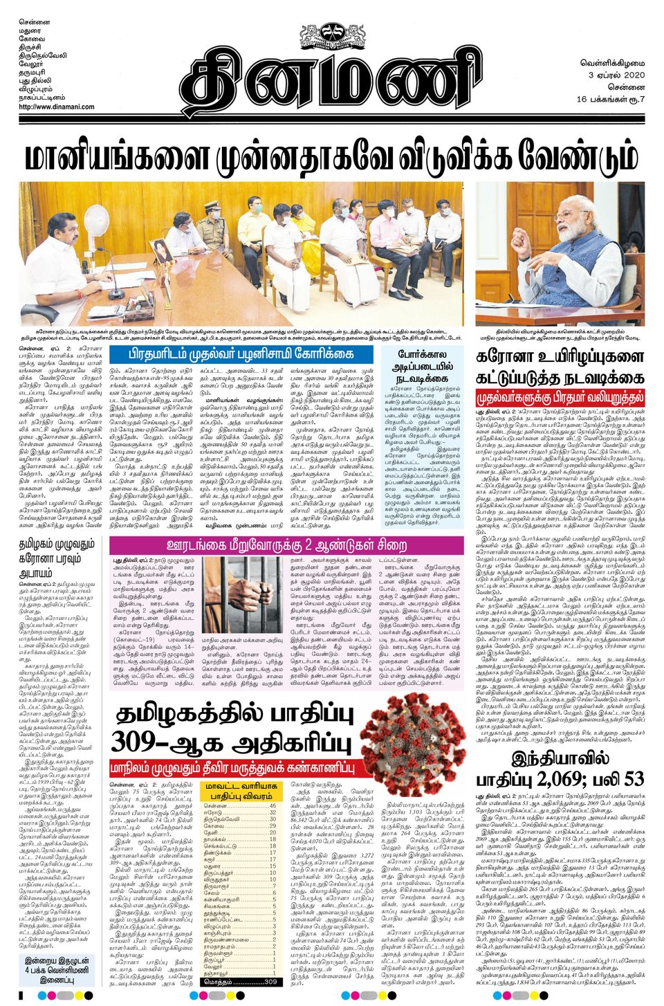 Dinamani ChennaiApril 03, 2020 Newspaper Get your Digital Subscription