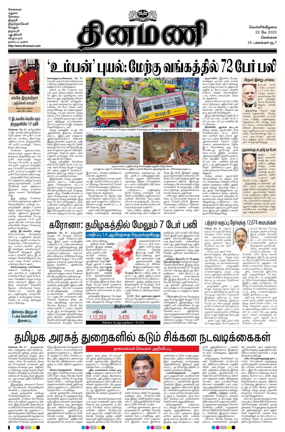 Dinamani ChennaiMay 22, 2020 Newspaper Get your Digital Subscription