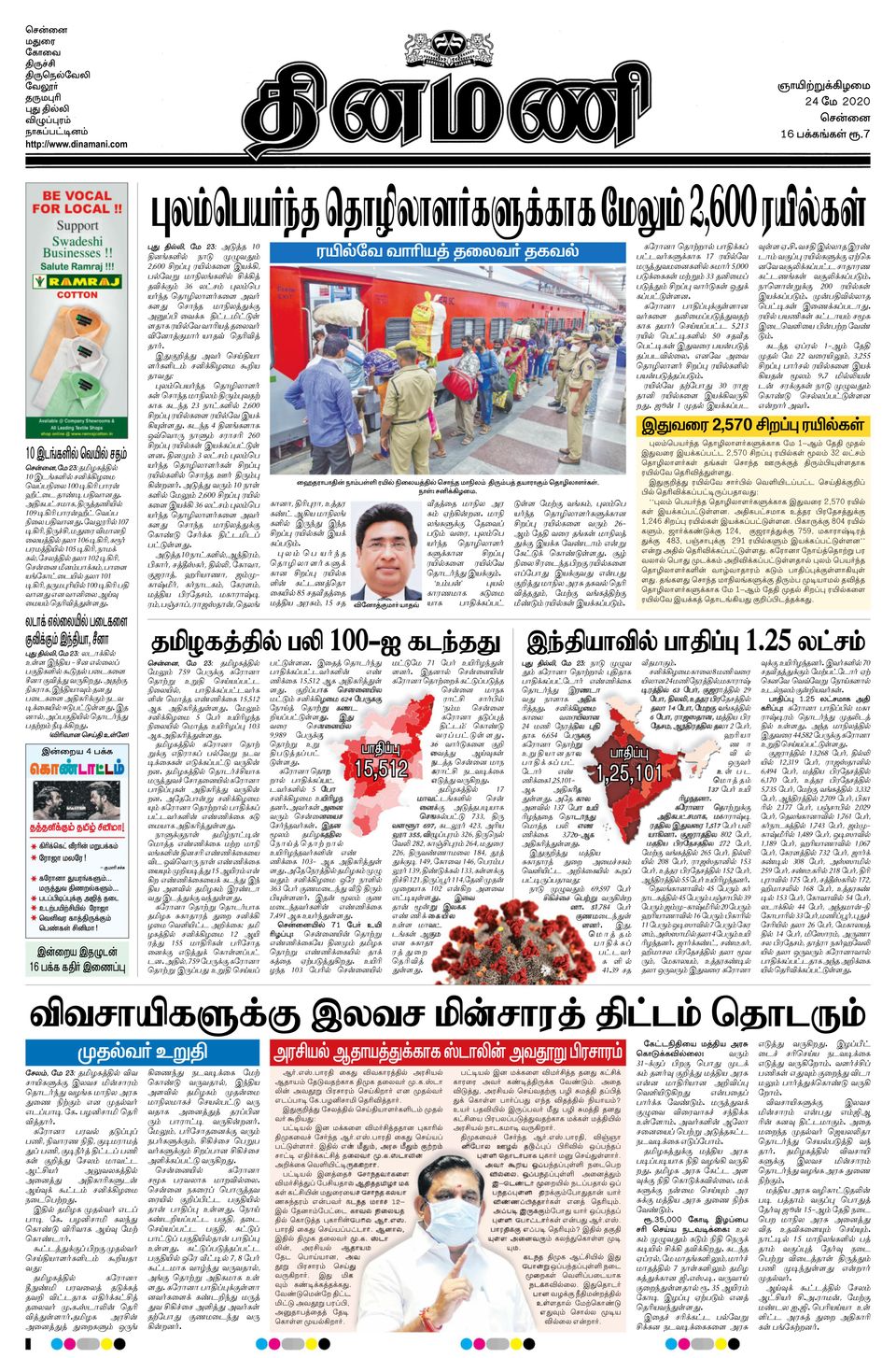 Dinamani ChennaiMay 24, 2020 Newspaper Get your Digital Subscription