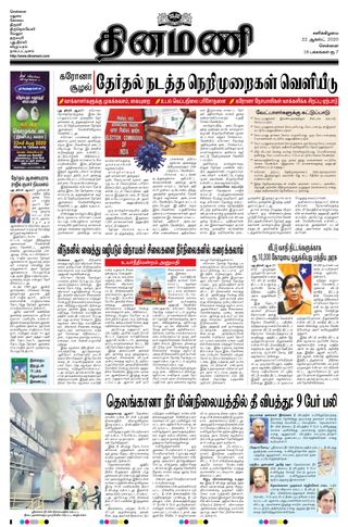 Dinamani Chennai