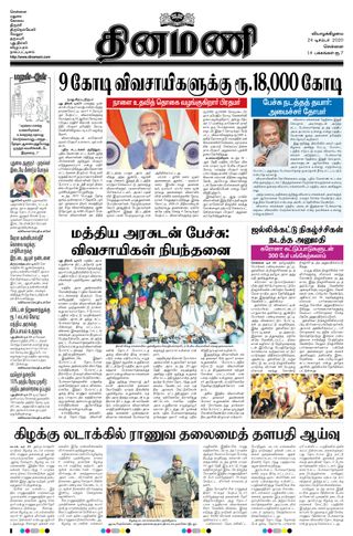 Dinamani Chennai