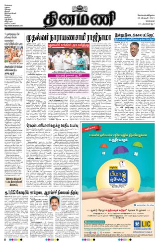 Dinamani Chennai