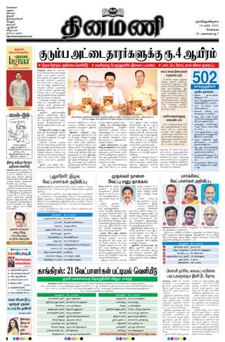 Dinamani Chennai