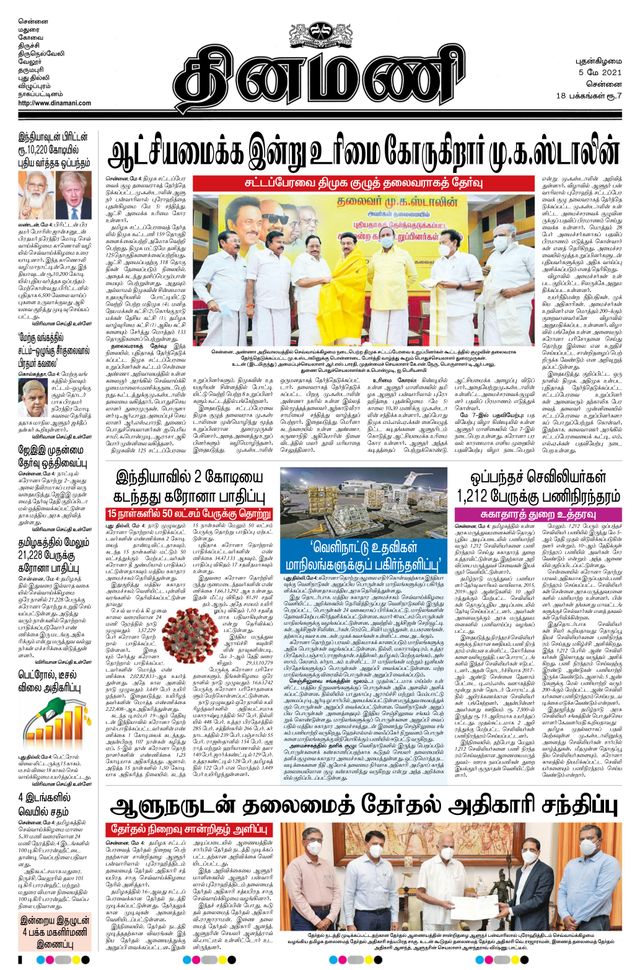 Dinamani Chennai