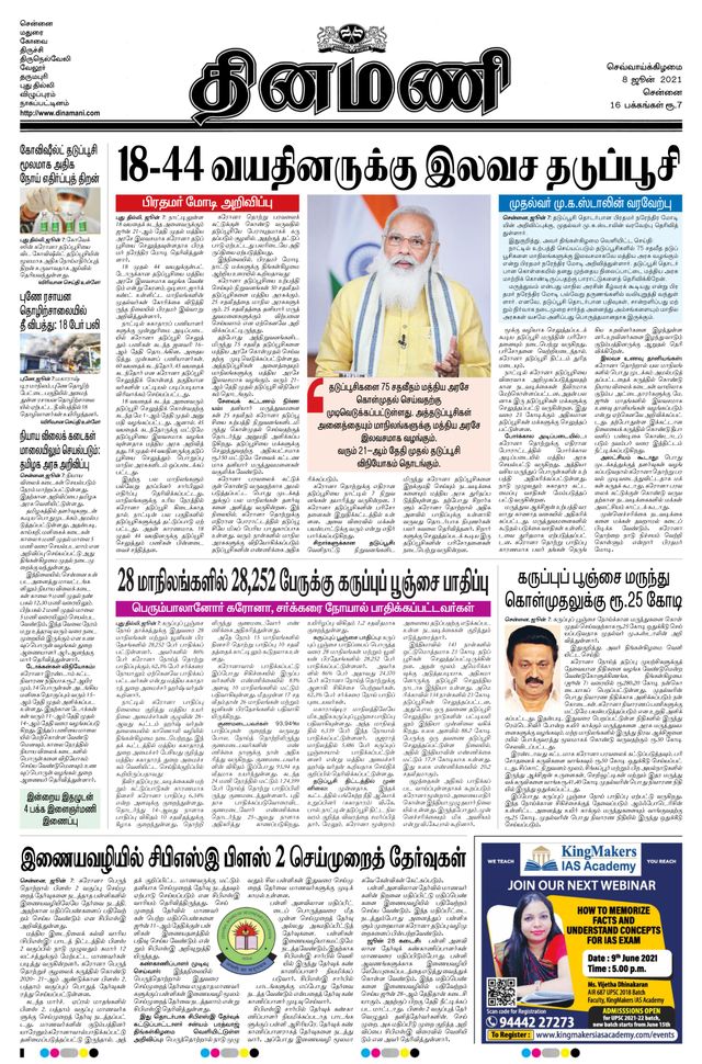 Dinamani Chennai