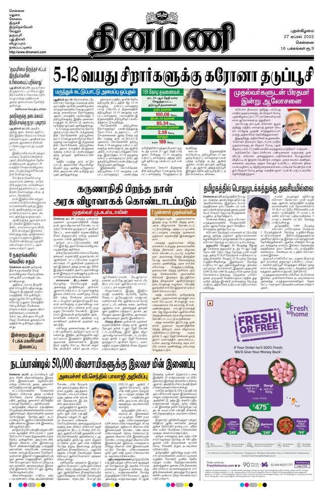 Dinamani Chennai