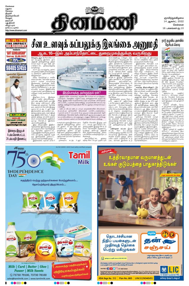 Dinamani Chennai