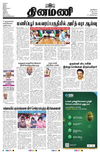 Dinamani Chennai