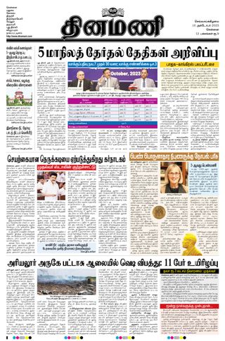 Dinamani Chennai