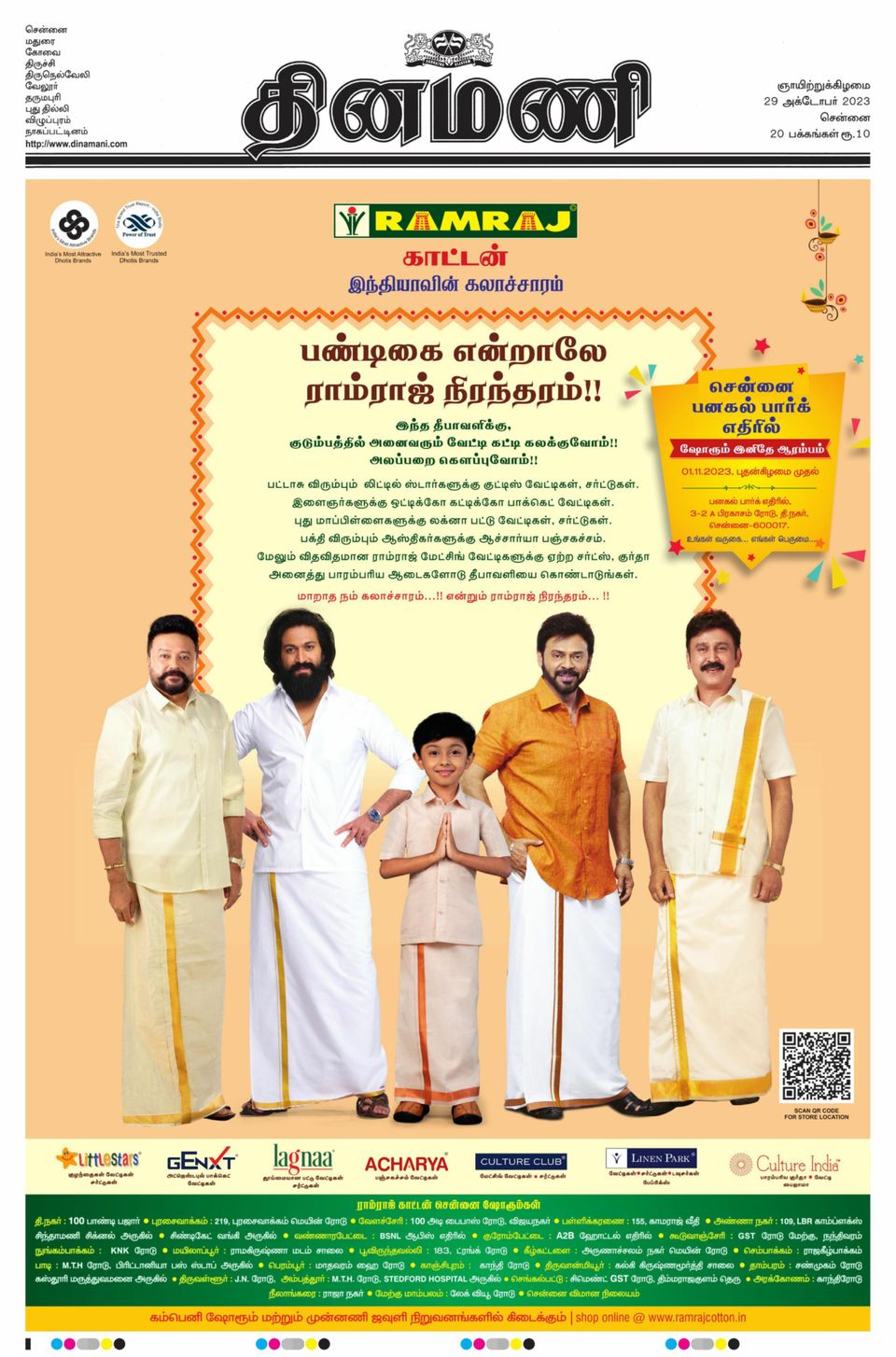 Dinamani ChennaiOctober 29, 2023 Newspaper Get your Digital Subscription