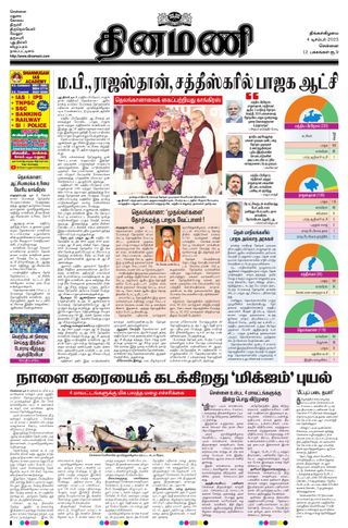 Dinamani Chennai