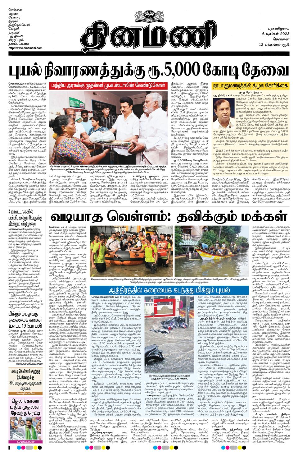 Dinamani ChennaiDecember 06, 2023 Newspaper Get your Digital