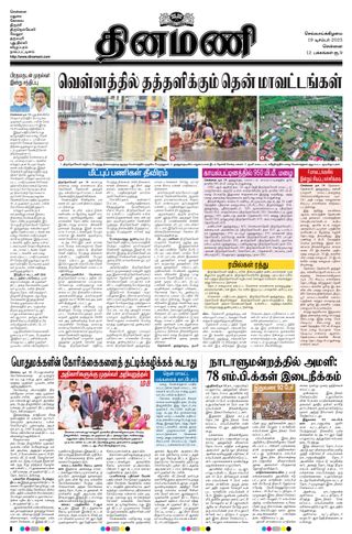 Dinamani Chennai