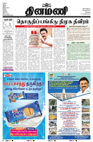 Dinamani Chennai