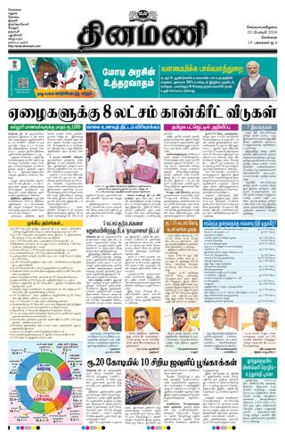 Dinamani Chennai