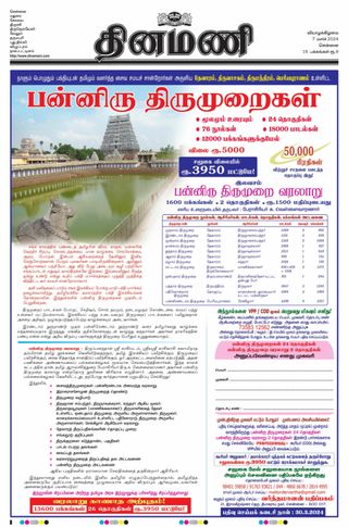 Dinamani Chennai