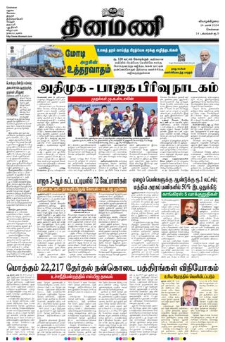 Dinamani Chennai