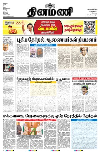 Dinamani Chennai