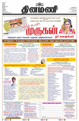 Dinamani Chennai