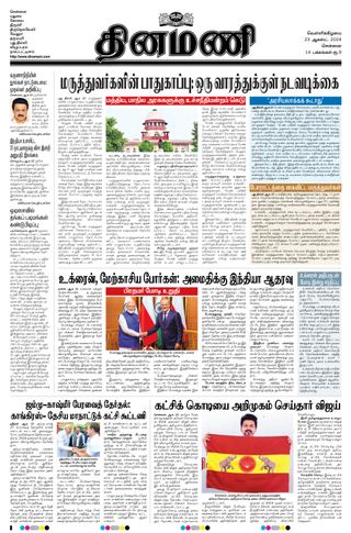 Dinamani Chennai