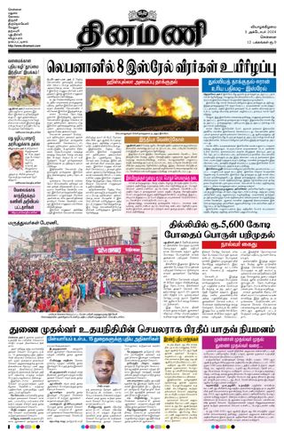 Dinamani Chennai