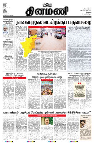 Dinamani Chennai