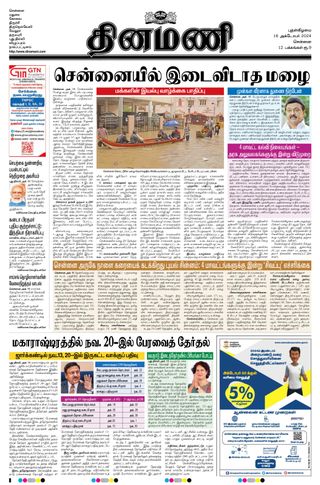 Dinamani Chennai