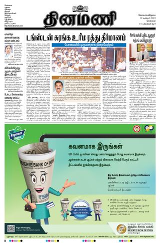 Dinamani Chennai