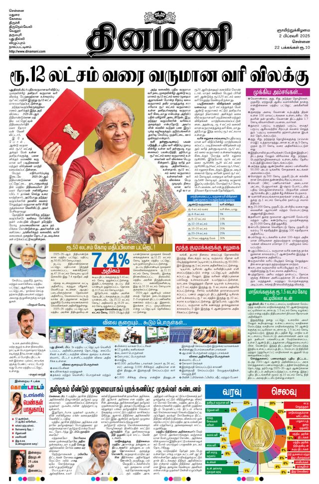 Dinamani Chennai