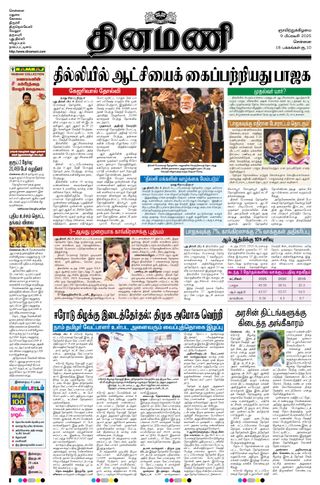 Dinamani Chennai