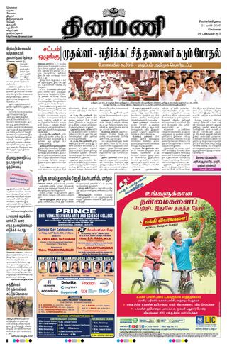 Dinamani Chennai