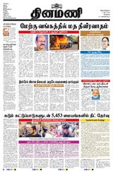 Dinamani Chennai