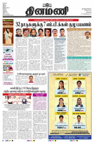 Dinamani Chennai