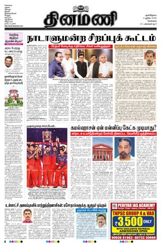 Dinamani Chennai