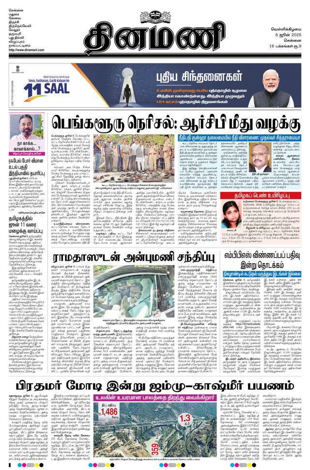Dinamani Chennai
