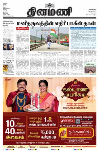 Dinamani Chennai