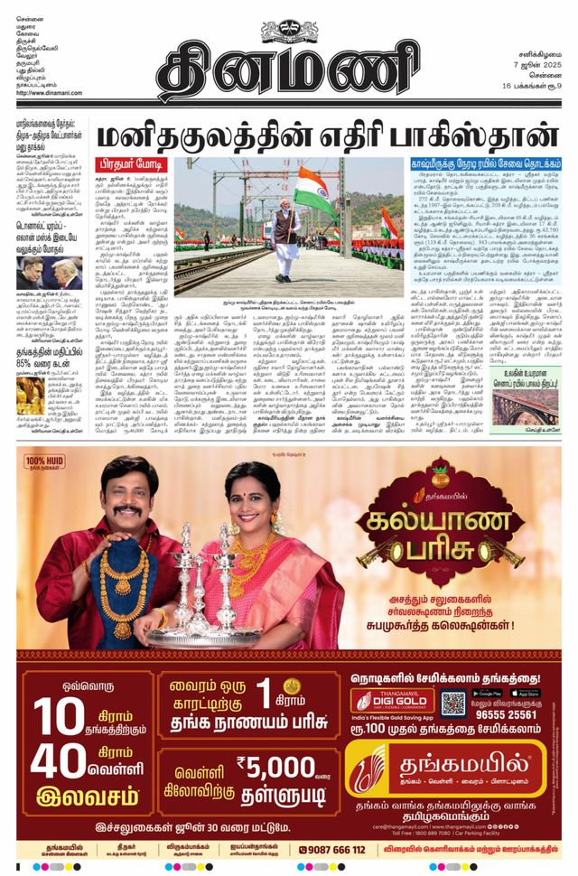Dinamani Chennai