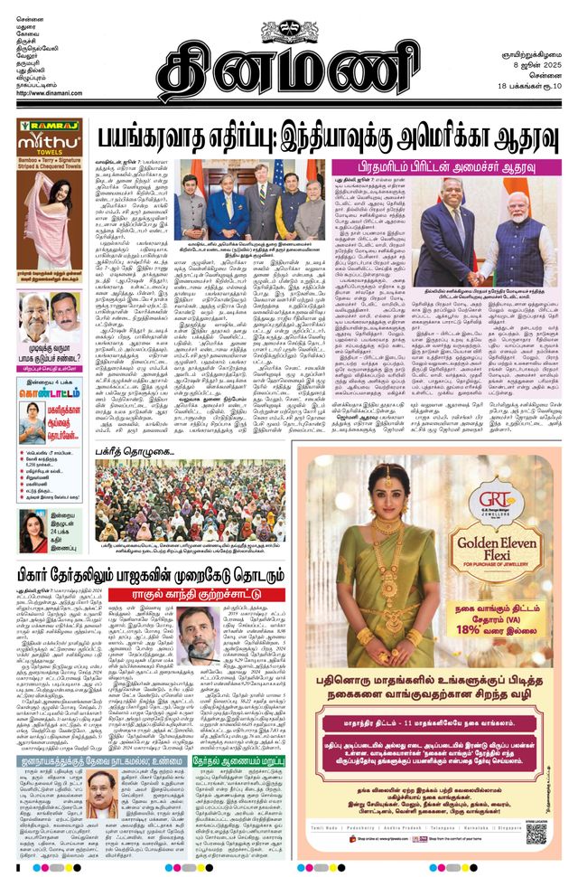 Dinamani Chennai