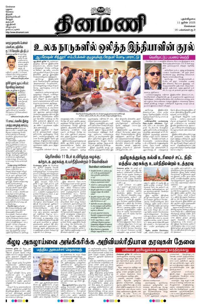 Dinamani Chennai