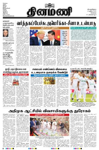 Dinamani Chennai