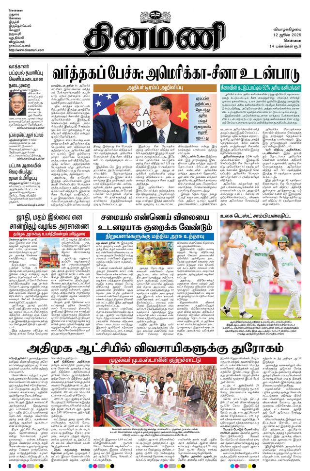 Dinamani Chennai
