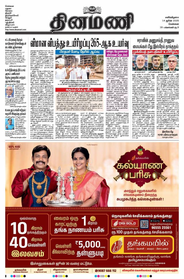 Dinamani Chennai