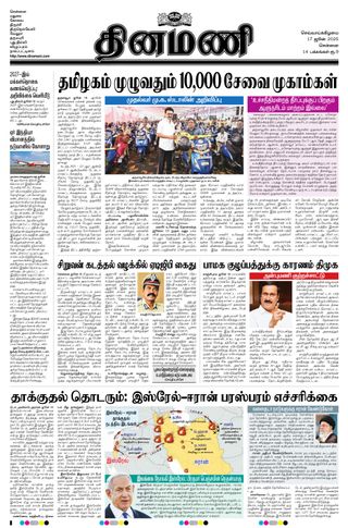 Dinamani Chennai