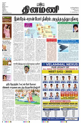 Dinamani Chennai