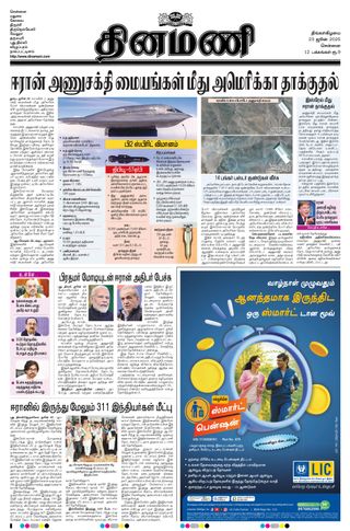 Dinamani Chennai