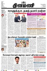 Dinamani Chennai